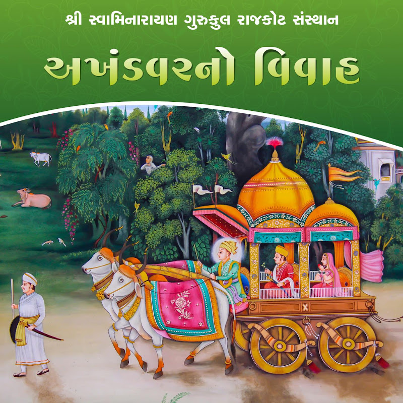 Akhand Varno Vivah