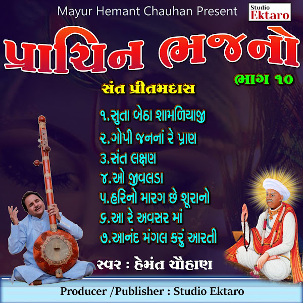 Prachin Bhajano Pt-10 Sant Preetamdas