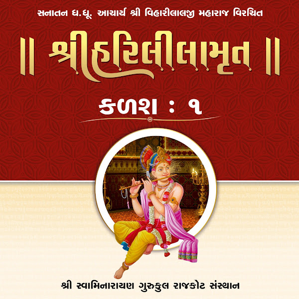 Harililamrut Kalash 1