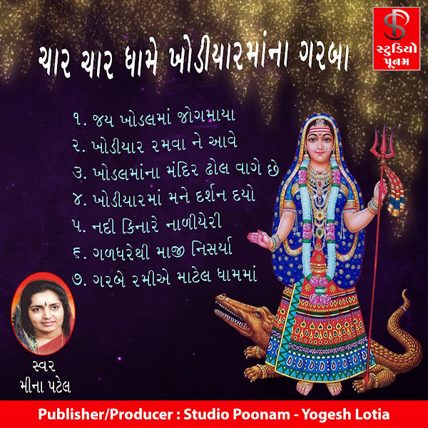 Char Char Dhame Khodiyar Maa Na Garba