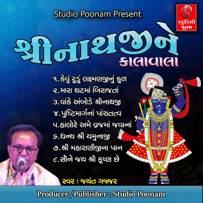 Shreenathji Ne Kalavala-Shreenathji Sankirtan