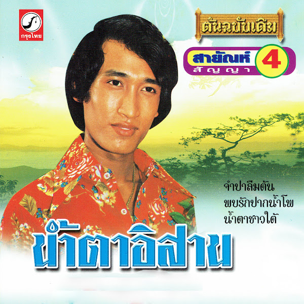 เพลงดังหนังเด็ก 4
