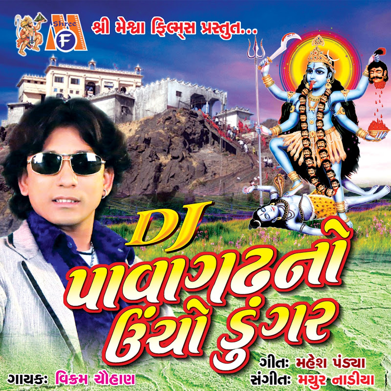 Dj Pavaghadhno Uncho dungar