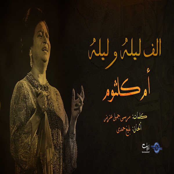 الف ليلة وليلة