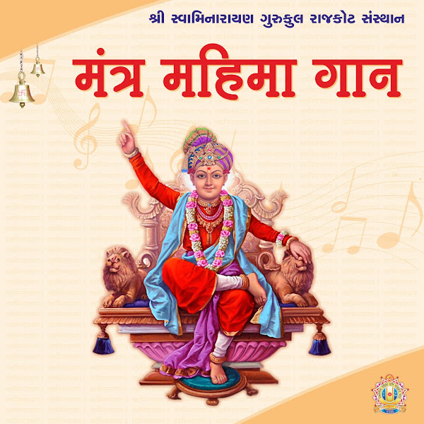 Mantra Mahima Gaan