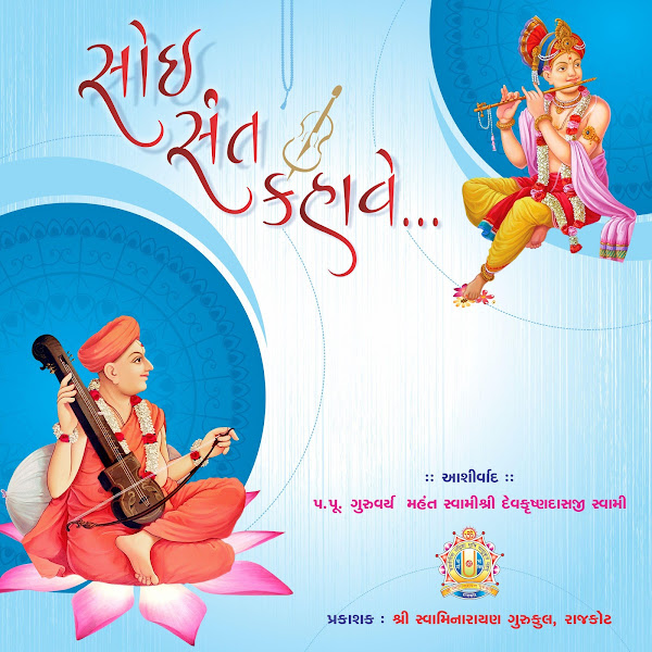 Soi Sant Kahave