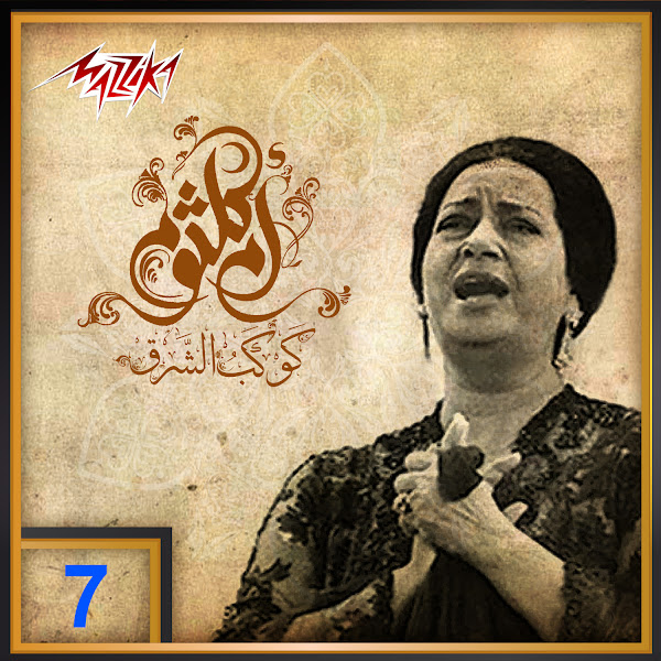 Umm Kulthum 7