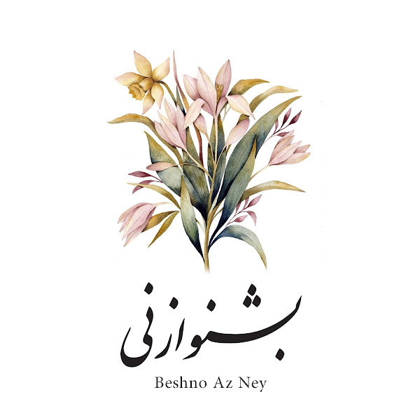Beshno Az Ney