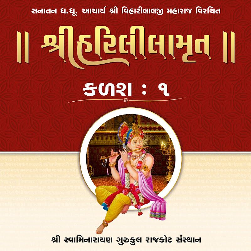 Harililamrut Kalash 1