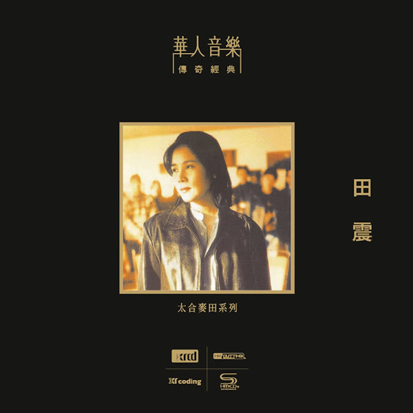 田震（NEW XRCD）