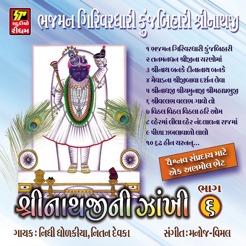 Shrinathji Ni Zankhi Pt.6-Pushtimargiya Kirtan