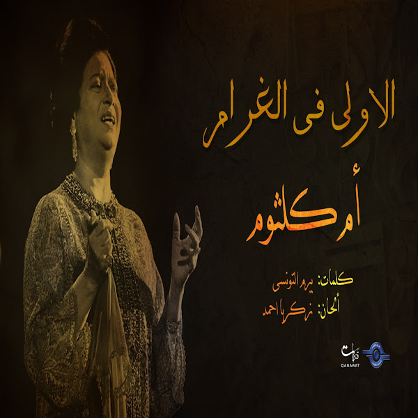 الاولى فى الغرام