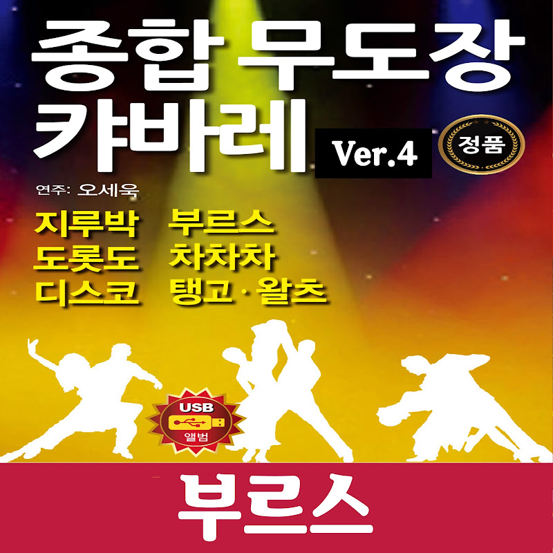 종합 무도장 캬바레 Ver.4