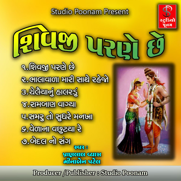 Shivji Parane Chhe-Shiv Bhakti Geet