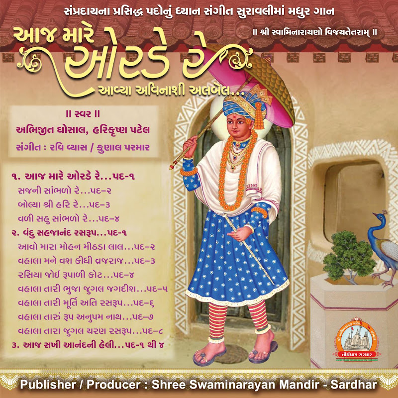 Aaj Mare Orde Re-Premananad Swami Hari Leela Charitra