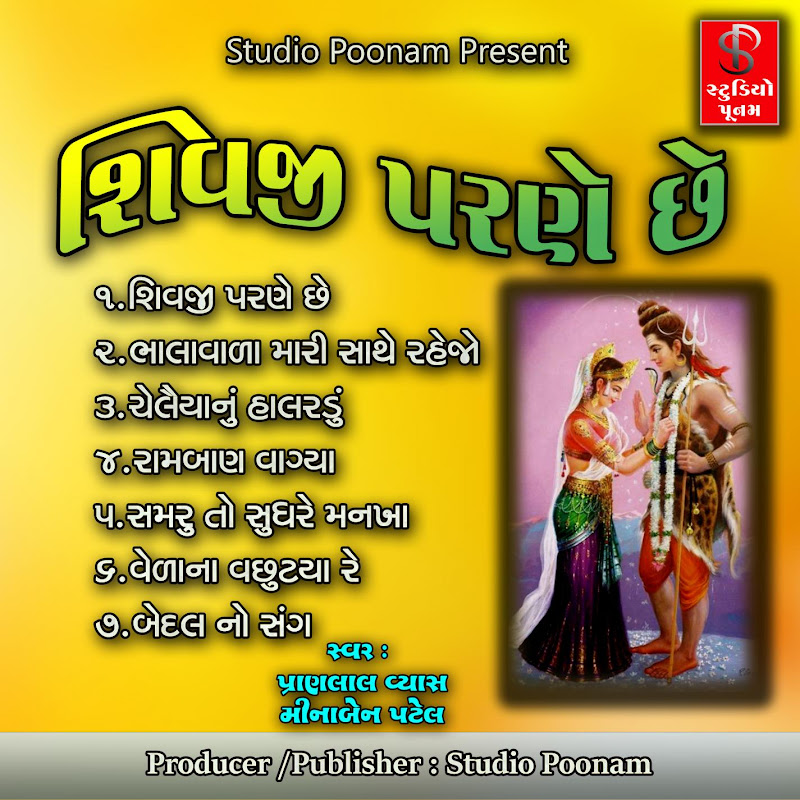 Shivji Parane Chhe-Shiv Bhakti Geet