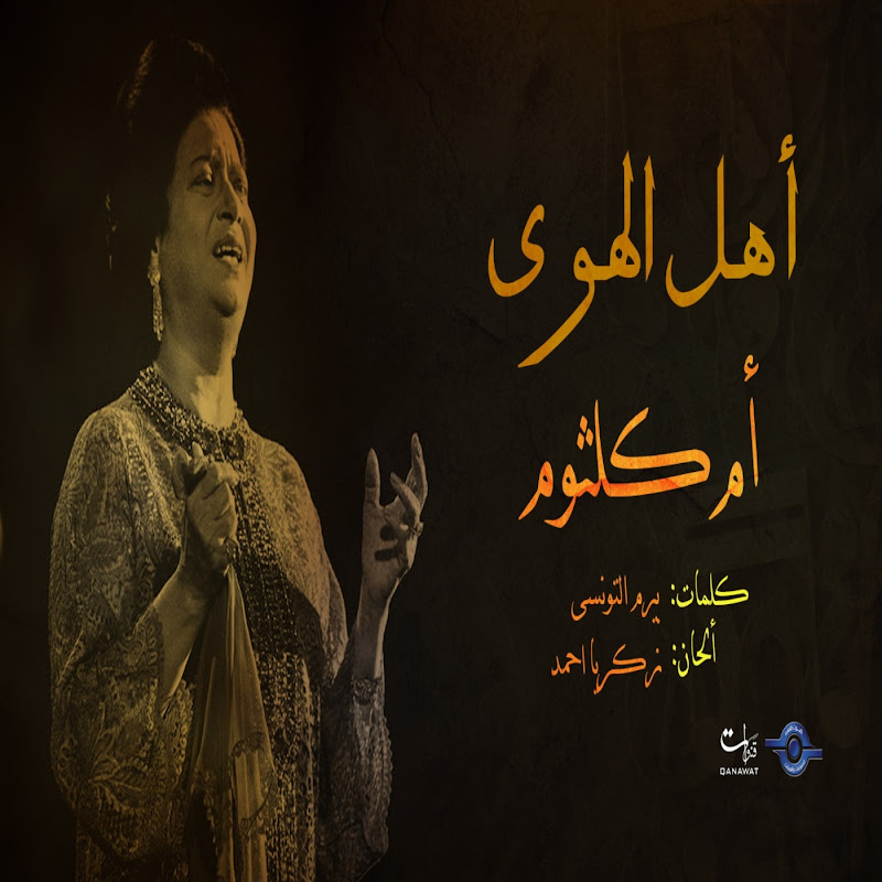 اهل الهوى