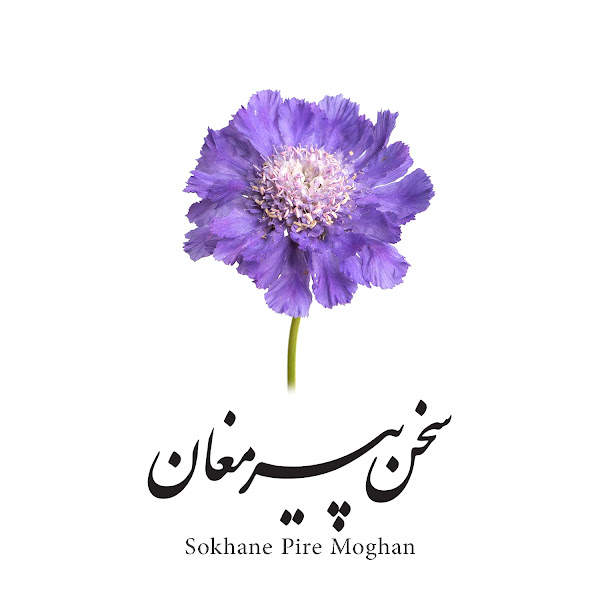 Sokhane Pire Moghan
