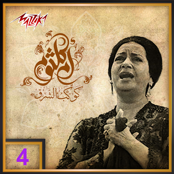 Umm Kulthum 4