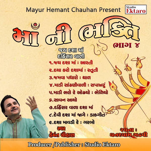 Ma Ni Bhakti, Pt. 4 - Dasha Ma Dahisar Vala