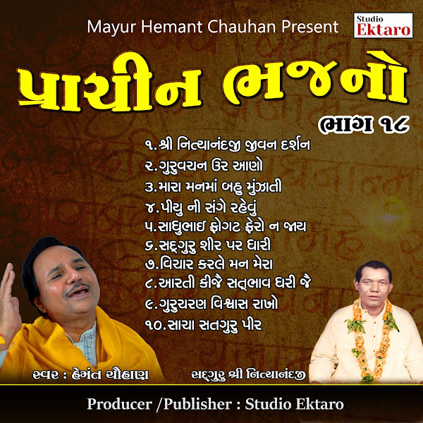 Prachin Bhajano, Pt. 18-Sadguru Nityanandji