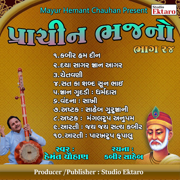 Prachin Bhajano Pt. 24 - Kabir Saheb