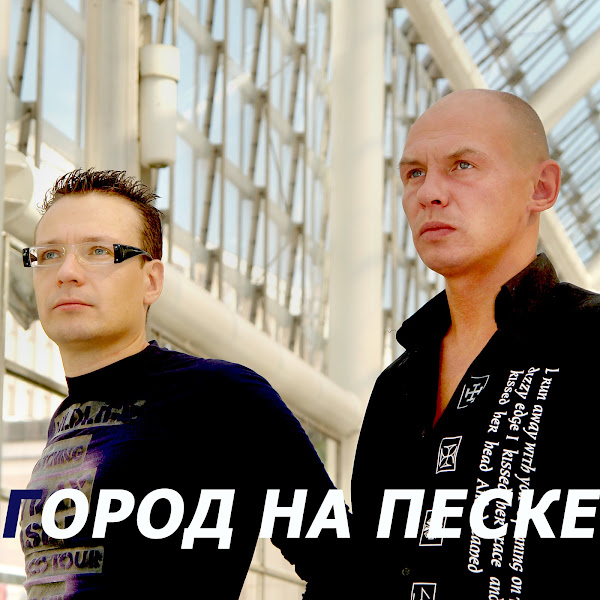 Город На Песке