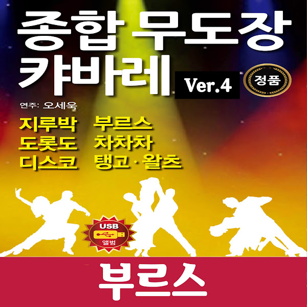 종합 무도장 캬바레 Ver.4