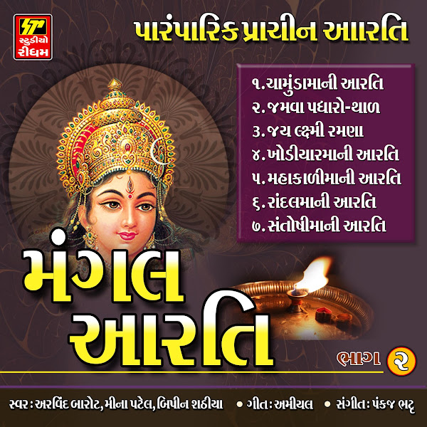 Mangal Aarti Part-2
